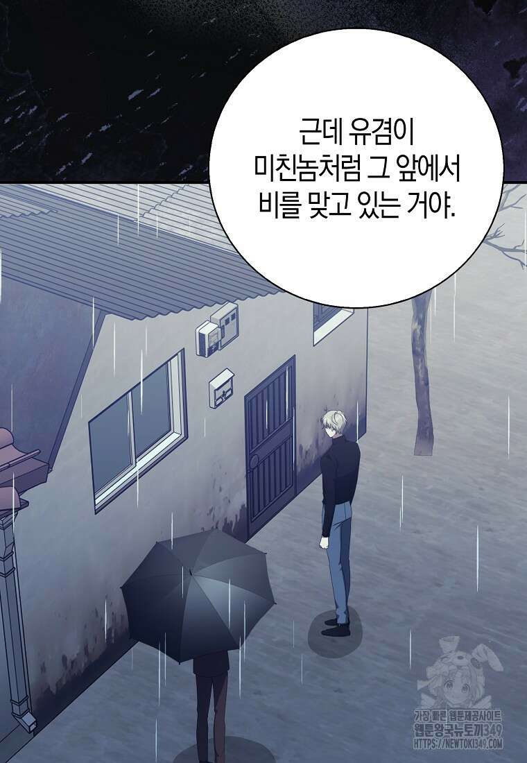 남주의 남자친구가 내게 집착한다 44화 16