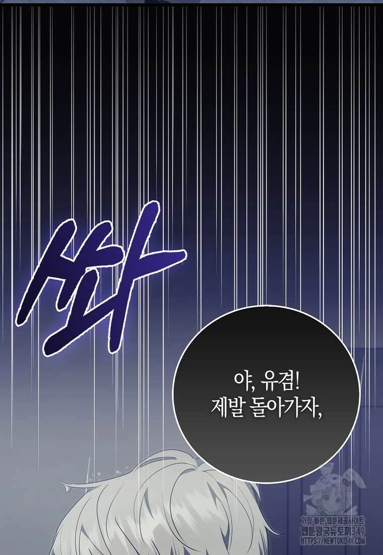 남주의 남자친구가 내게 집착한다 44화 17