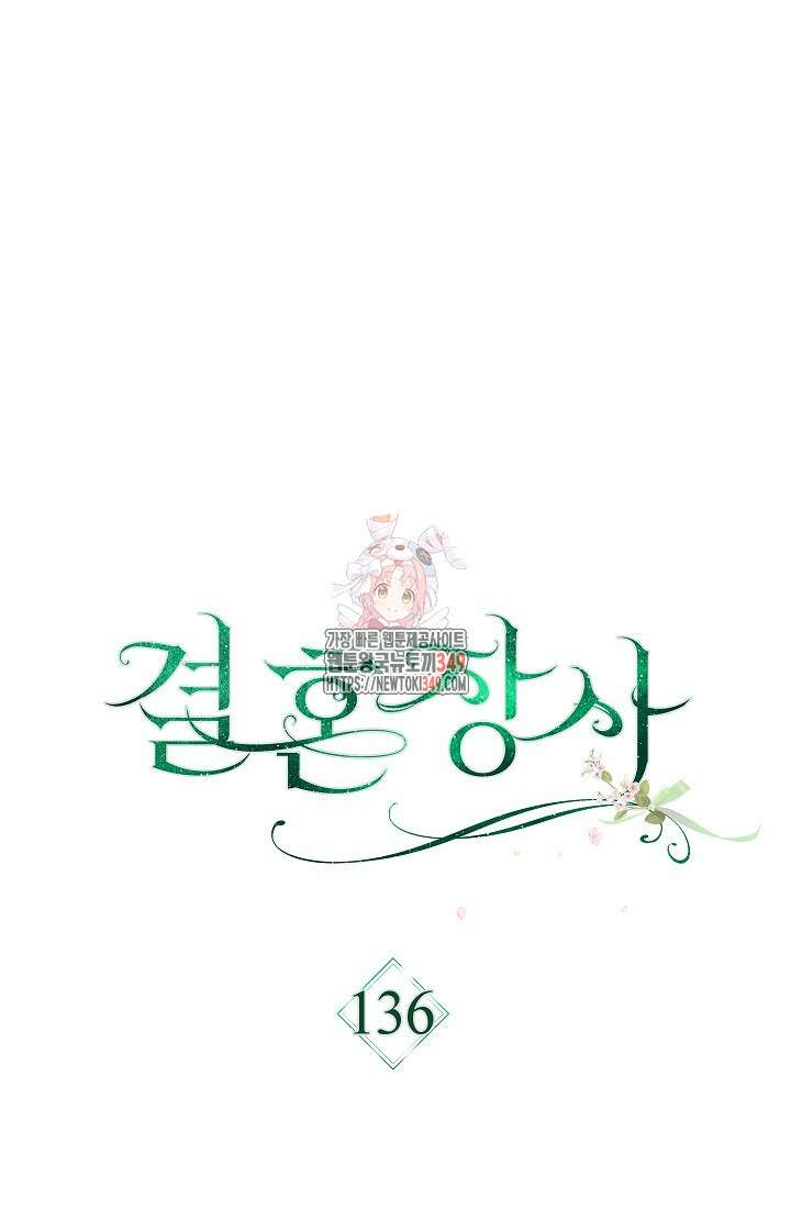 결혼 장사 136화 1
