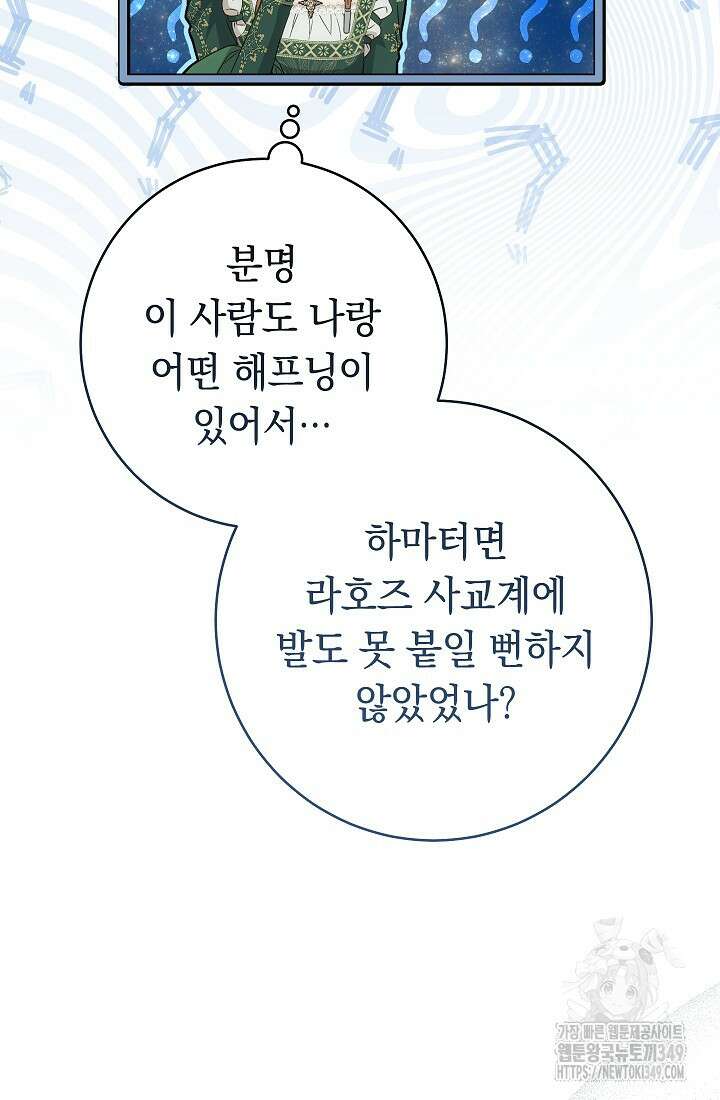 결혼 장사 136화 21