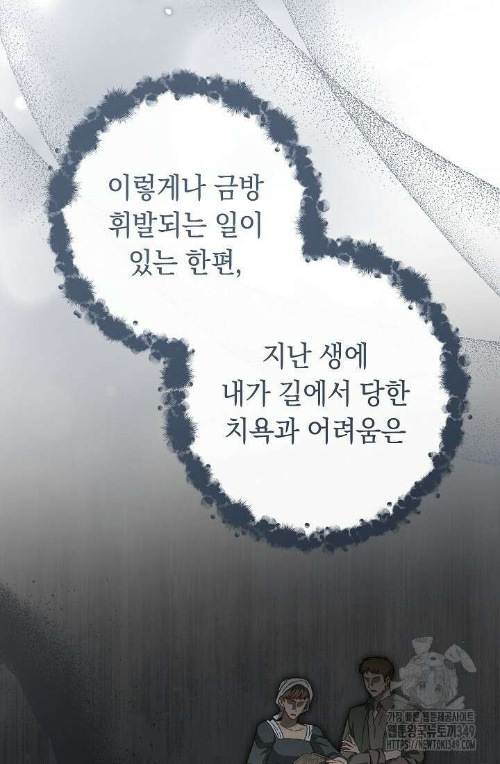 결혼 장사 136화 23