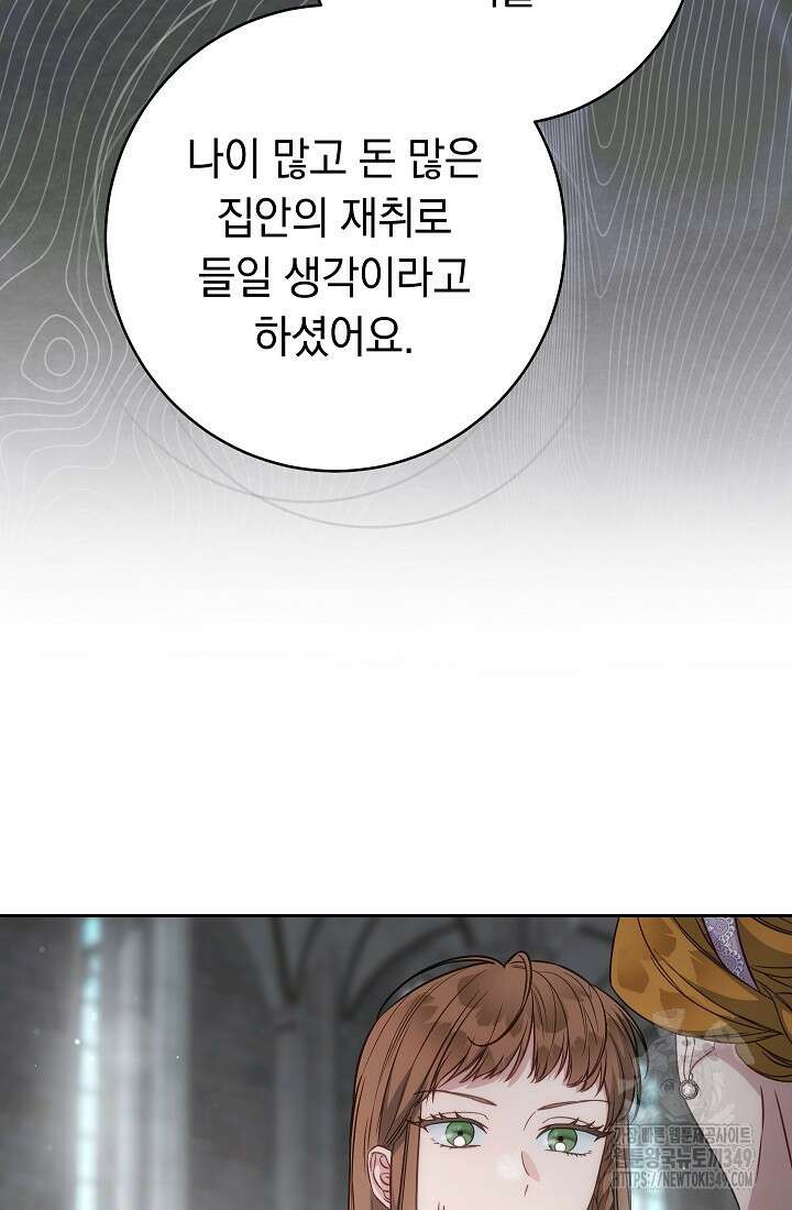 결혼 장사 136화 48