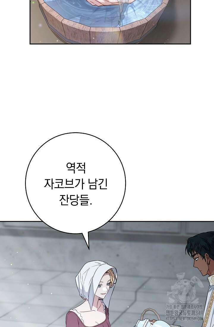 결혼 장사 136화 60