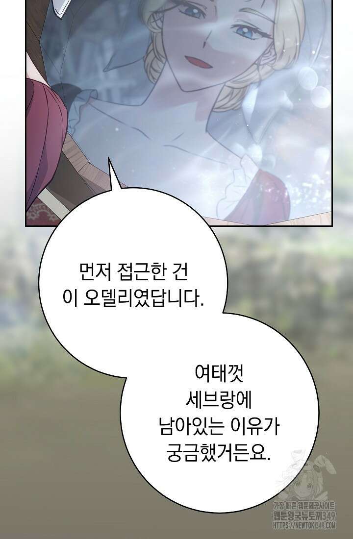 결혼 장사 136화 64