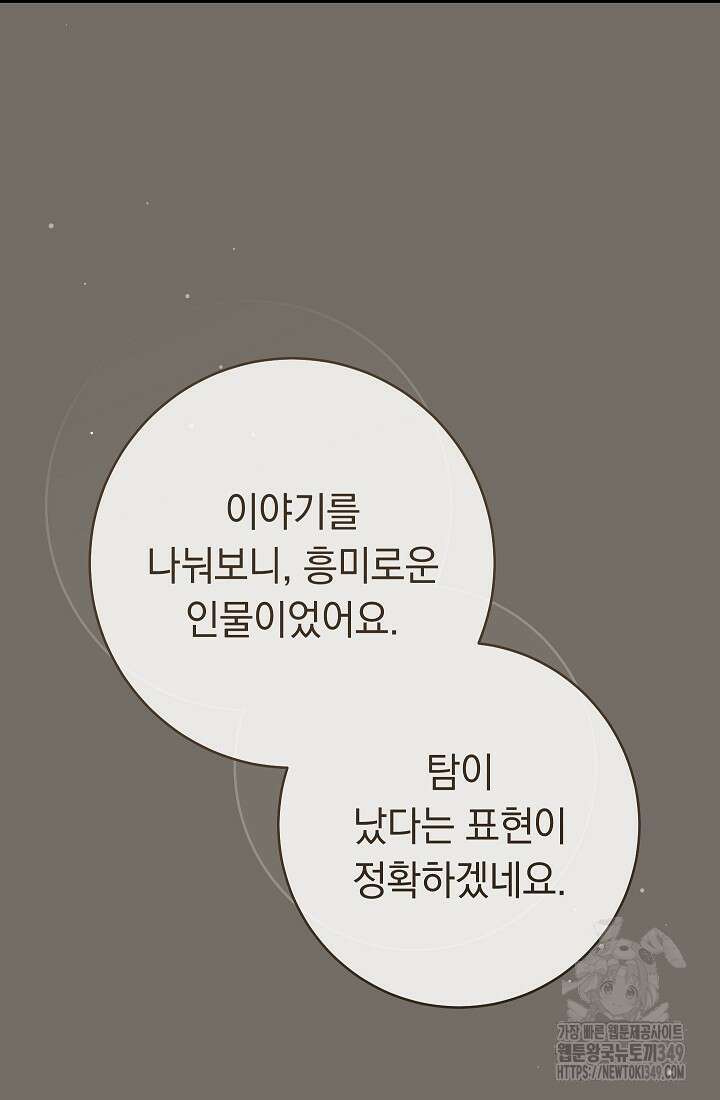 결혼 장사 136화 71