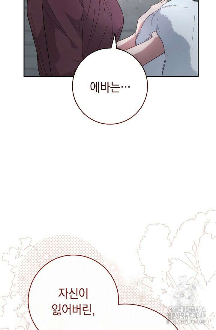 결혼 장사 136화 77