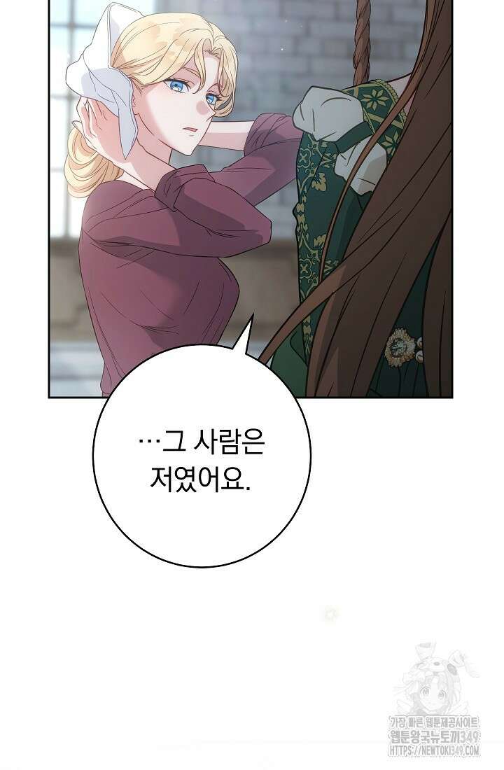 결혼 장사 136화 81