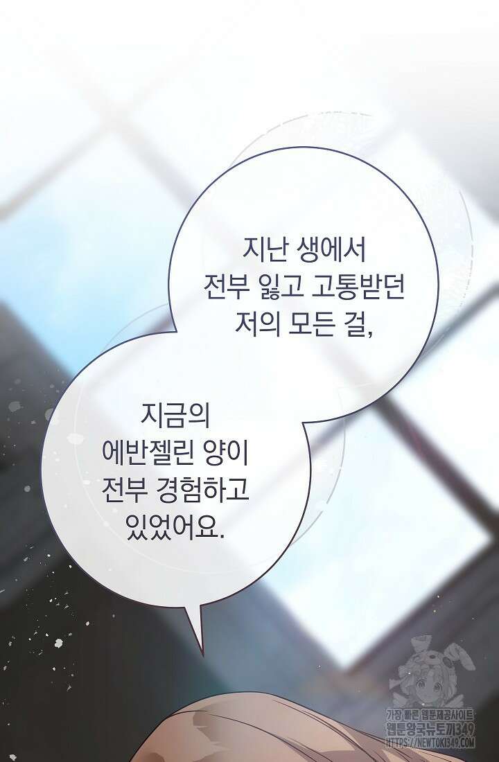 결혼 장사 136화 82