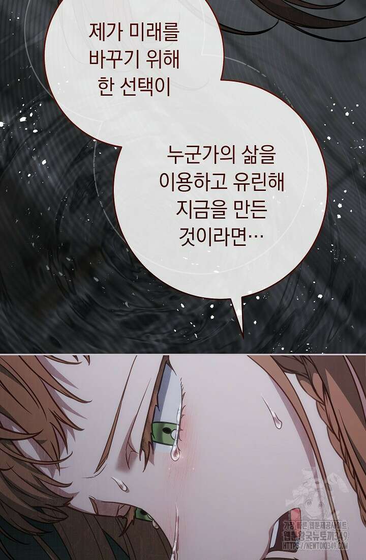결혼 장사 136화 84