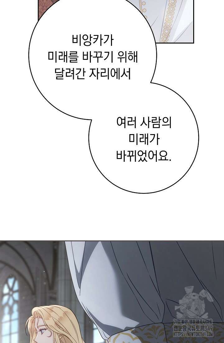 결혼 장사 136화 90