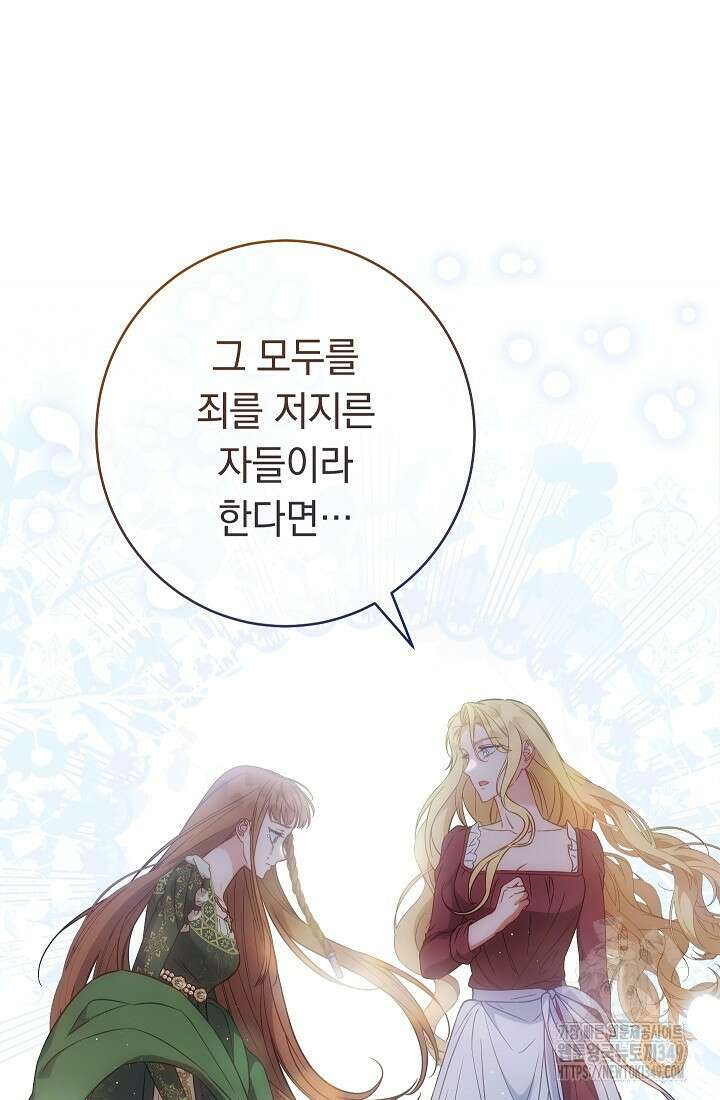 결혼 장사 136화 92