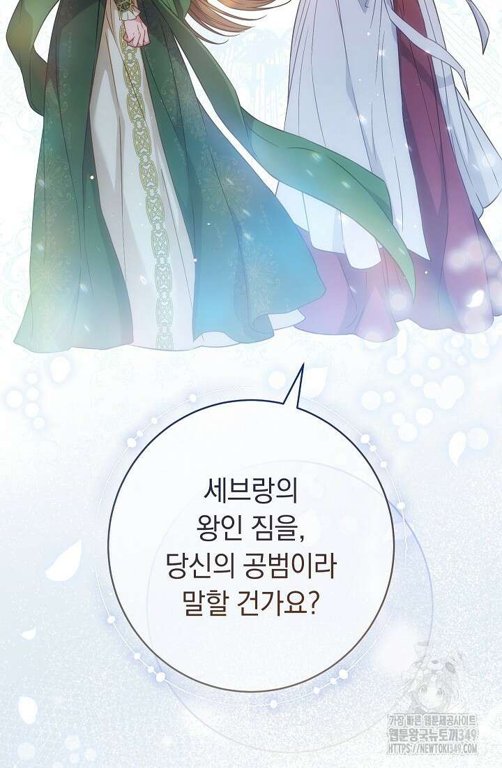 결혼 장사 136화 93