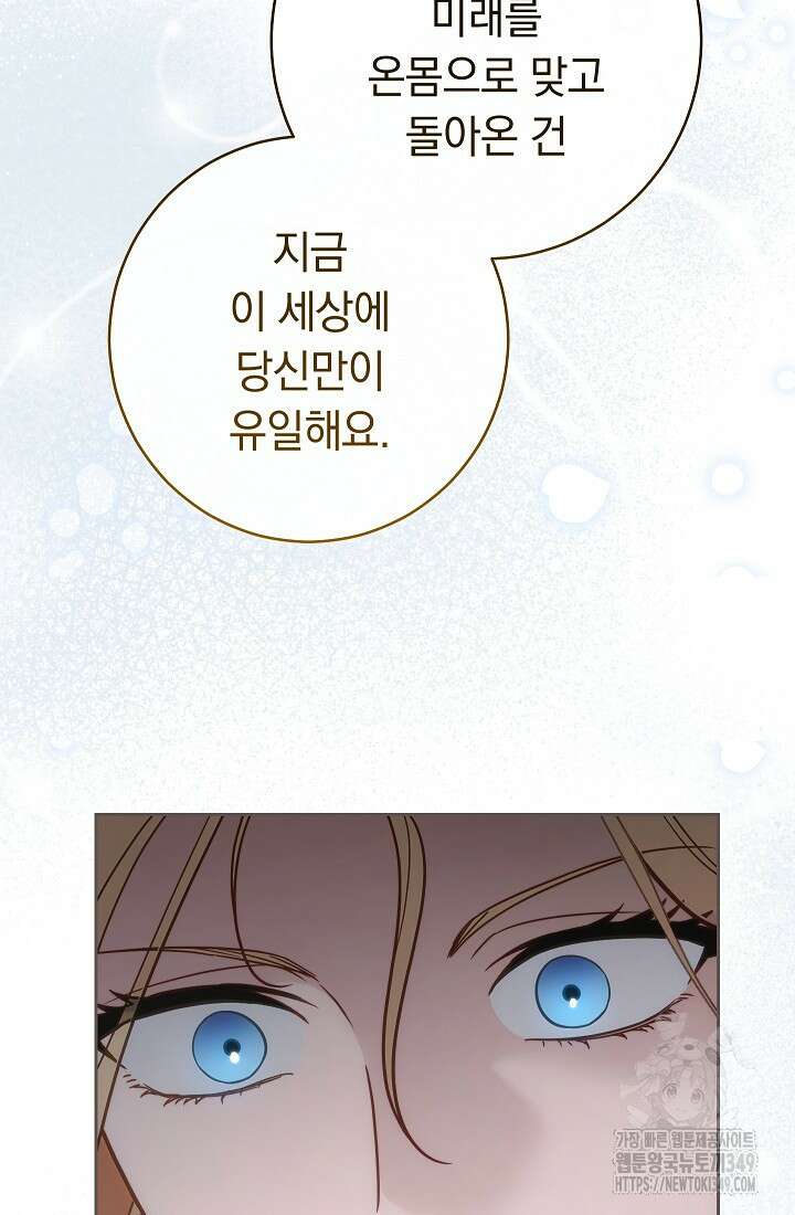 결혼 장사 136화 95