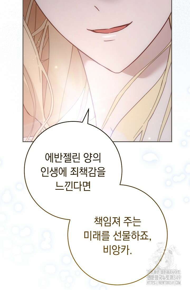 결혼 장사 136화 96