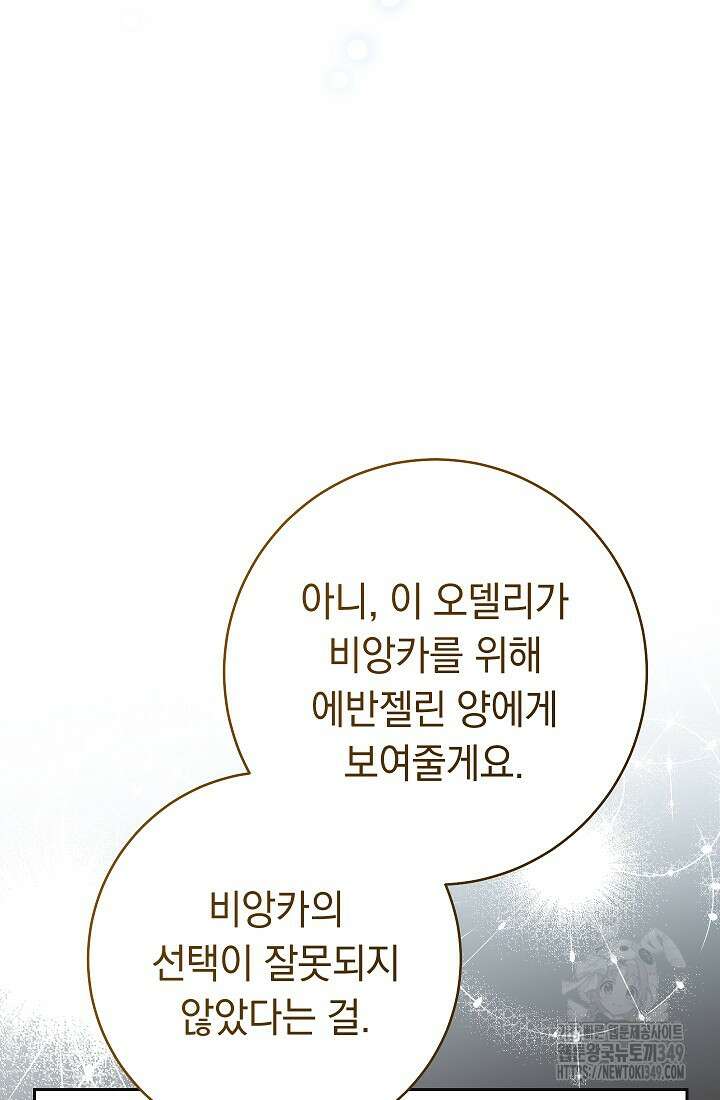 결혼 장사 136화 97