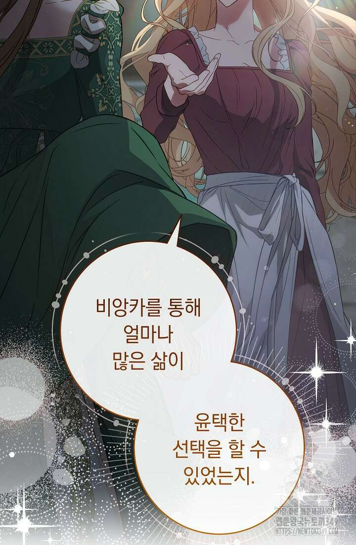 결혼 장사 136화 99