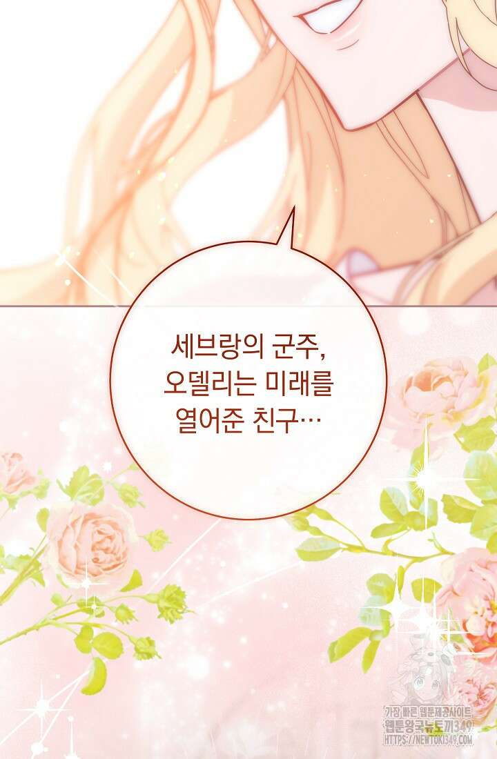 결혼 장사 136화 102