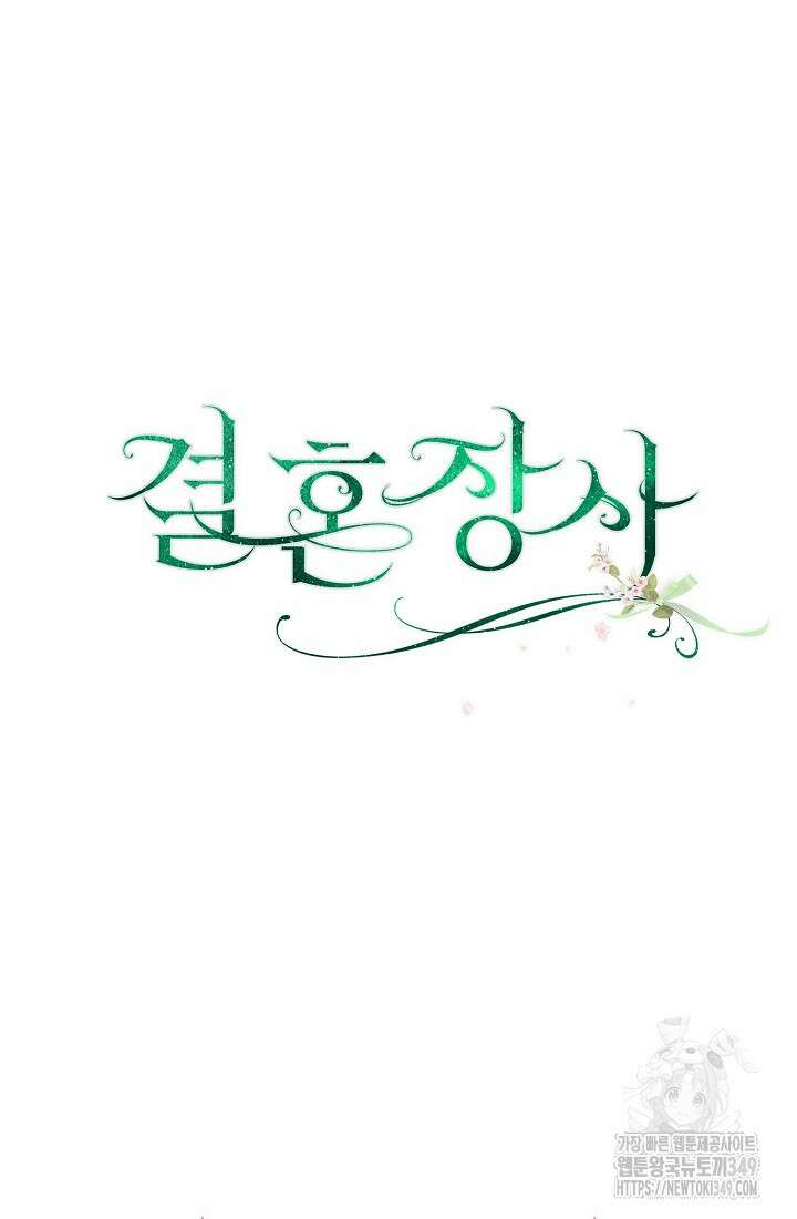 결혼 장사 136화 114