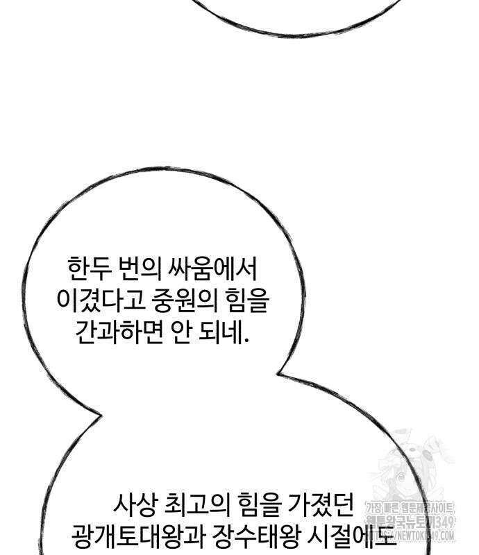 신 고구려전기 69화 23