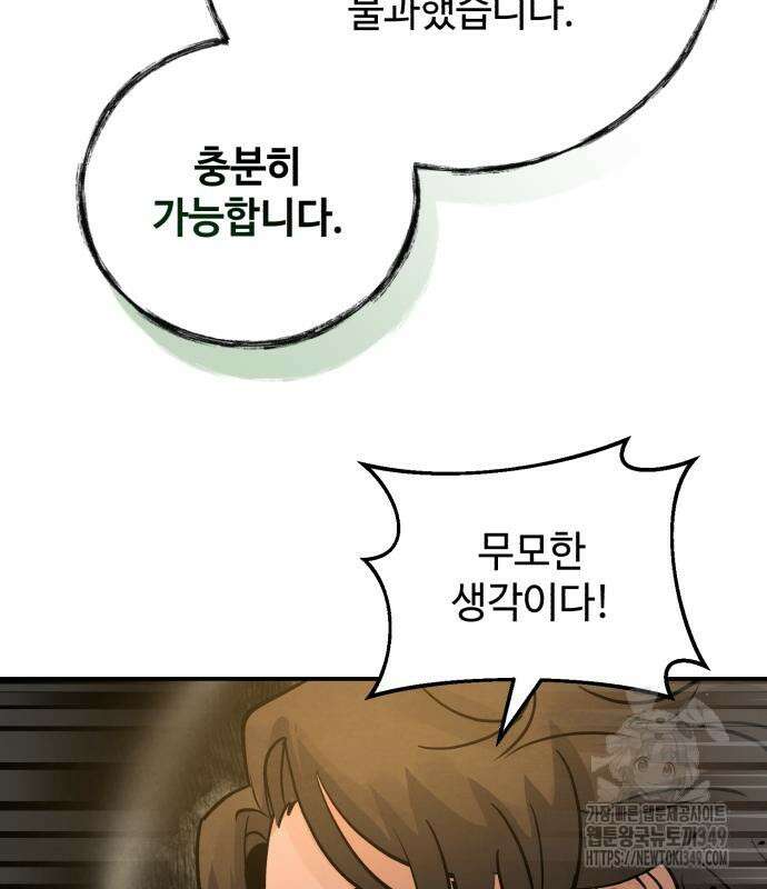 신 고구려전기 69화 26