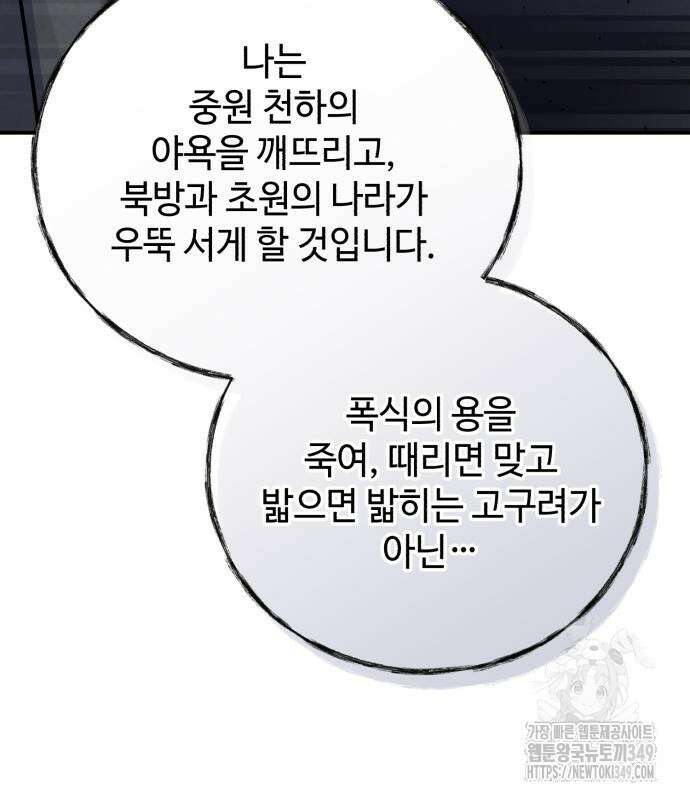 신 고구려전기 69화 55
