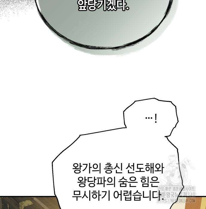 신 고구려전기 69화 76