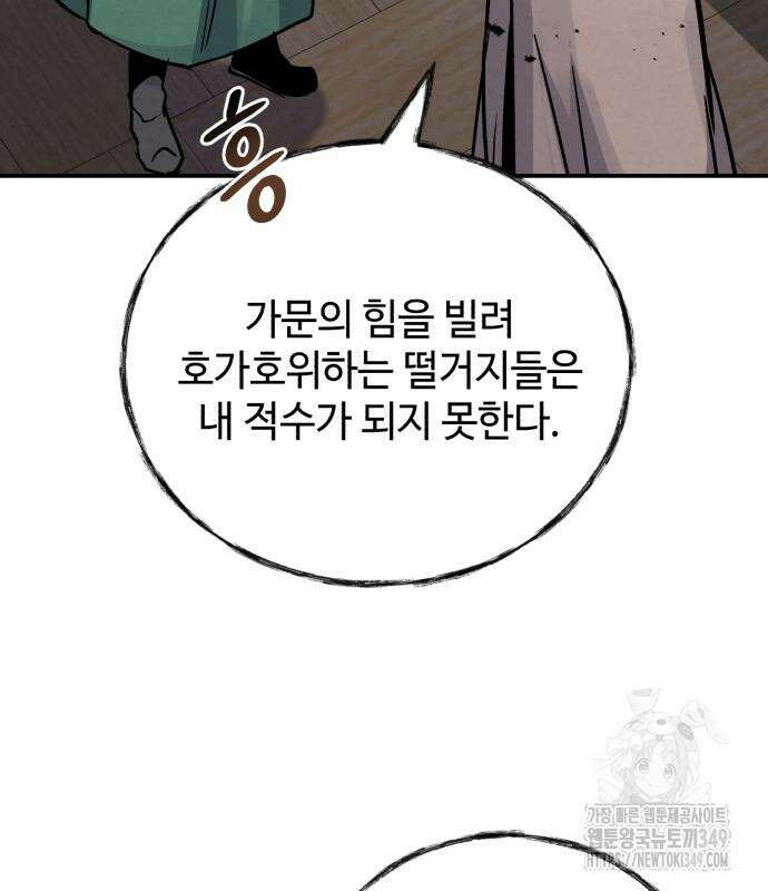 신 고구려전기 69화 78
