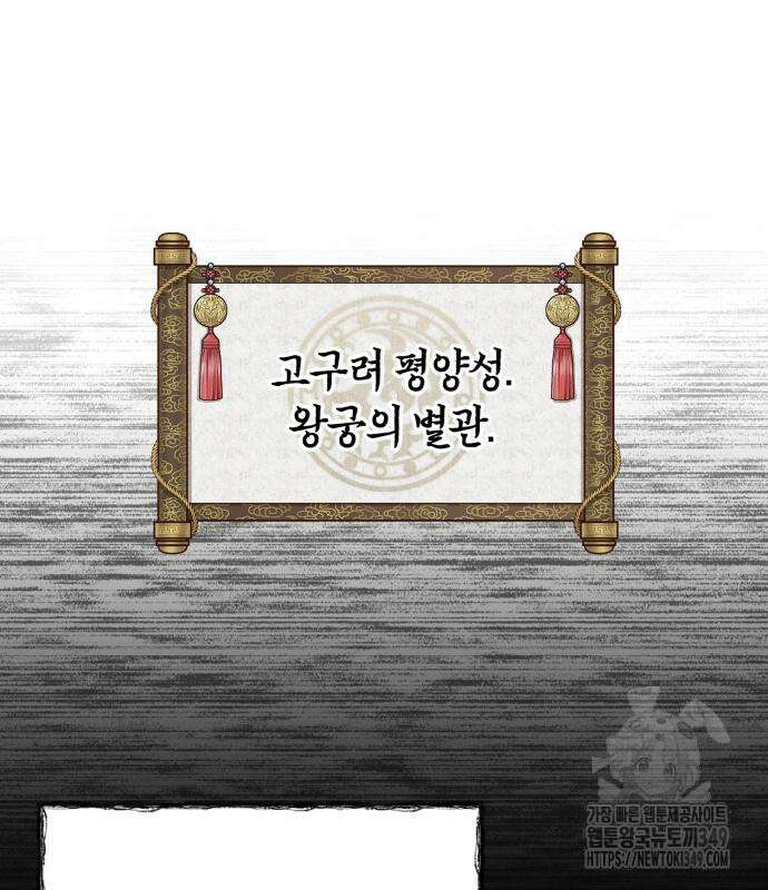 신 고구려전기 69화 83