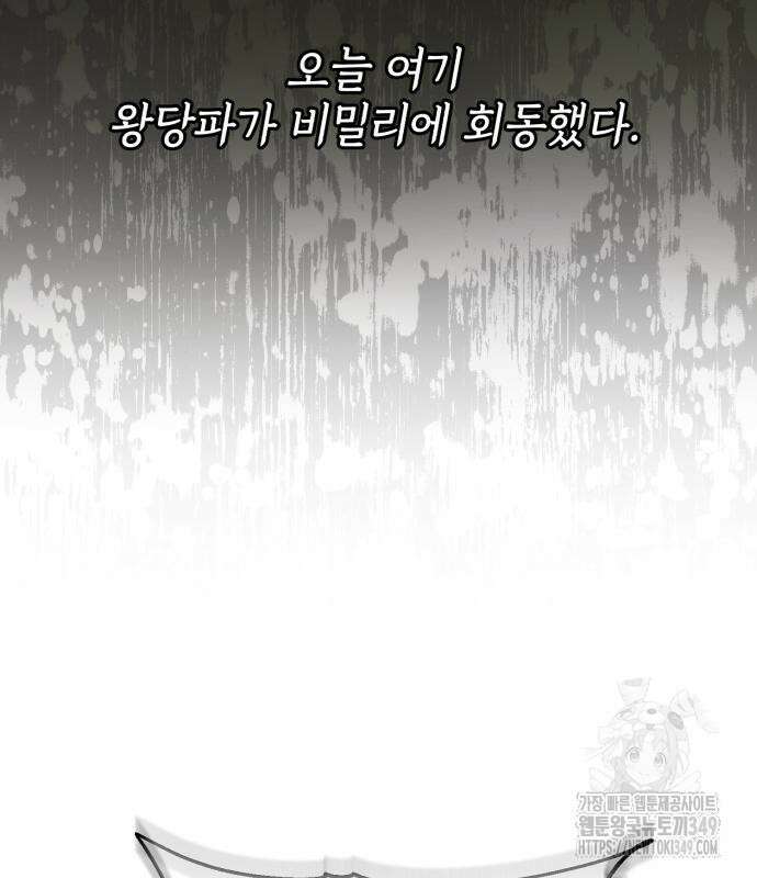 신 고구려전기 69화 86