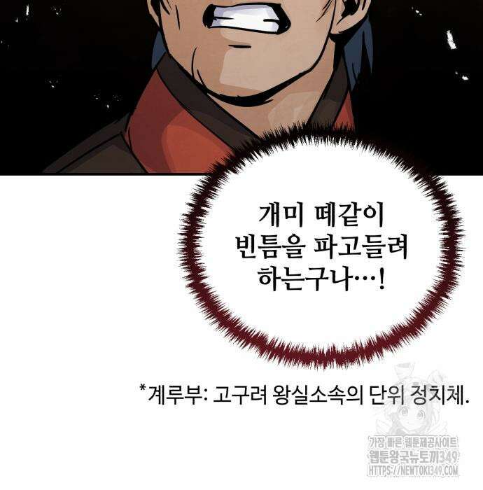 신 고구려전기 69화 101