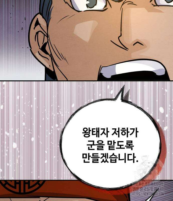 신 고구려전기 69화 106