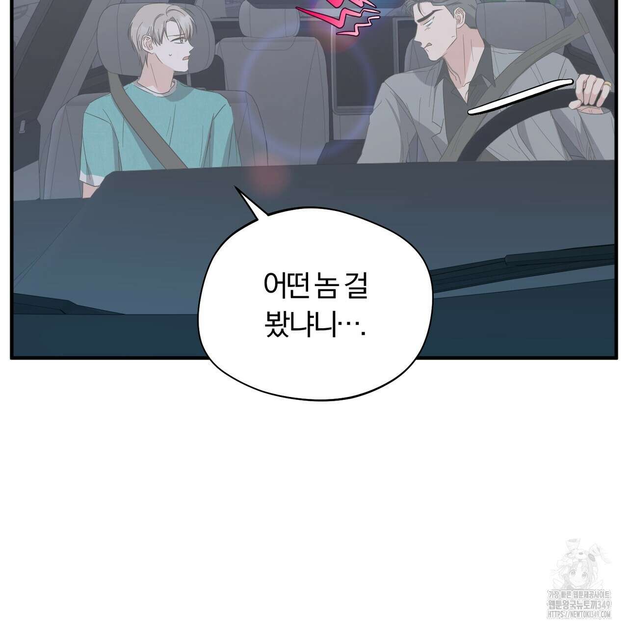 어느 날 깡패가 17화 2