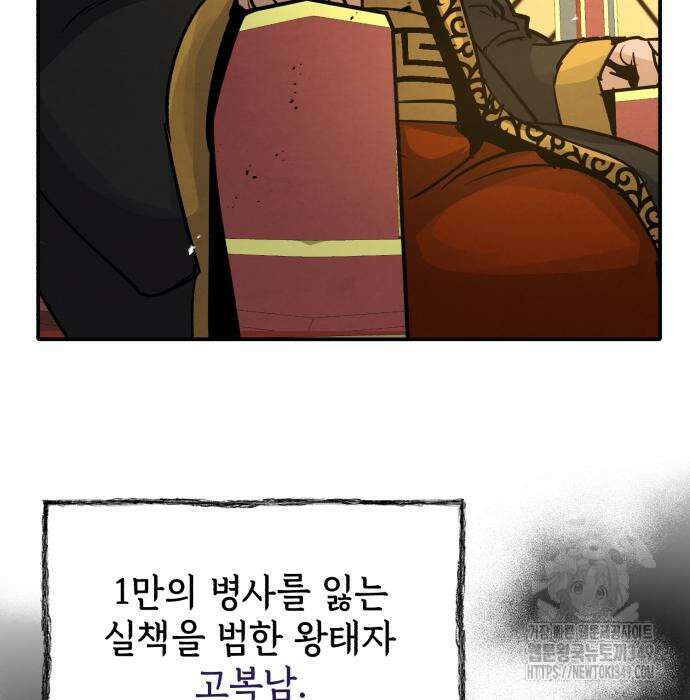 신 고구려전기 69화 109