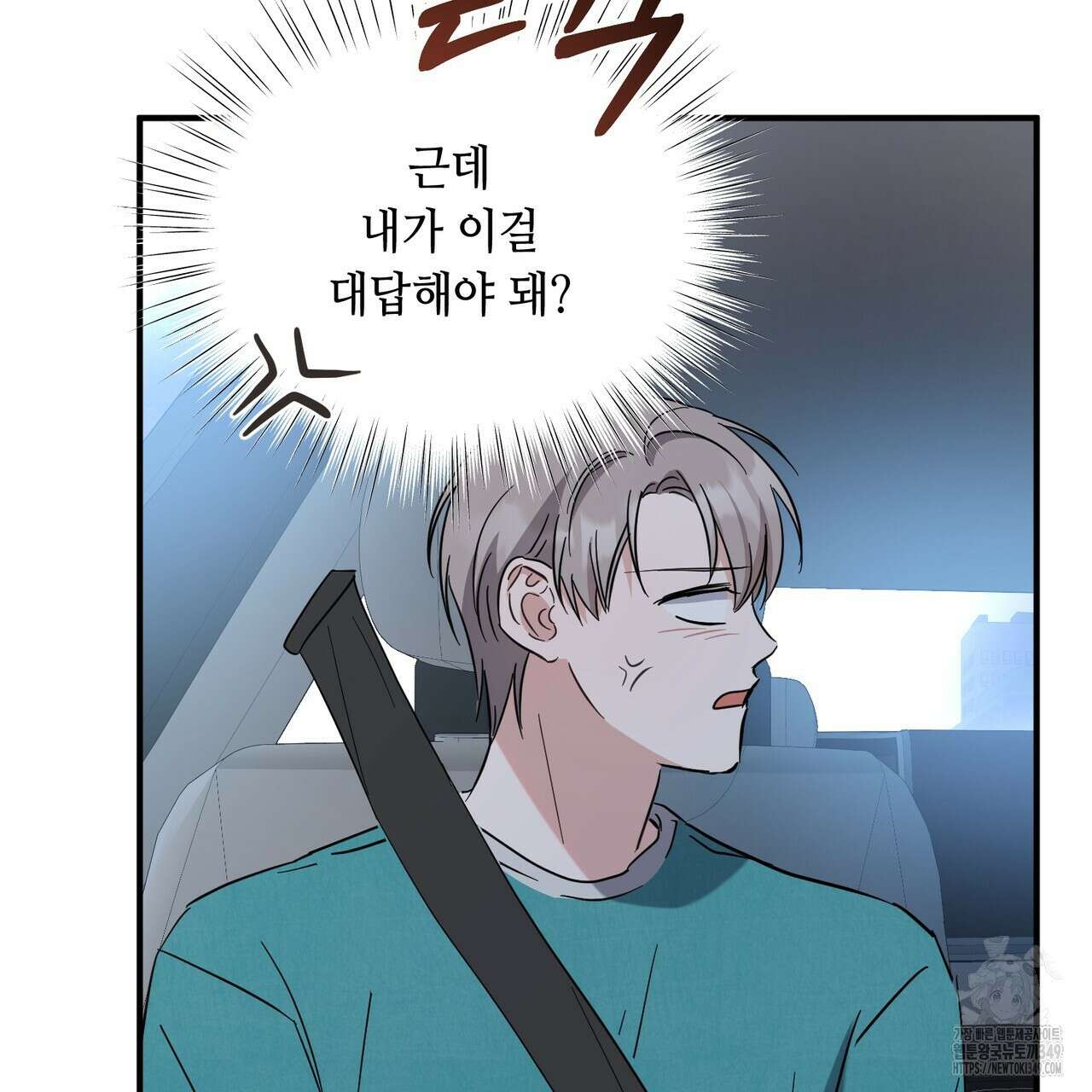 어느 날 깡패가 17화 4