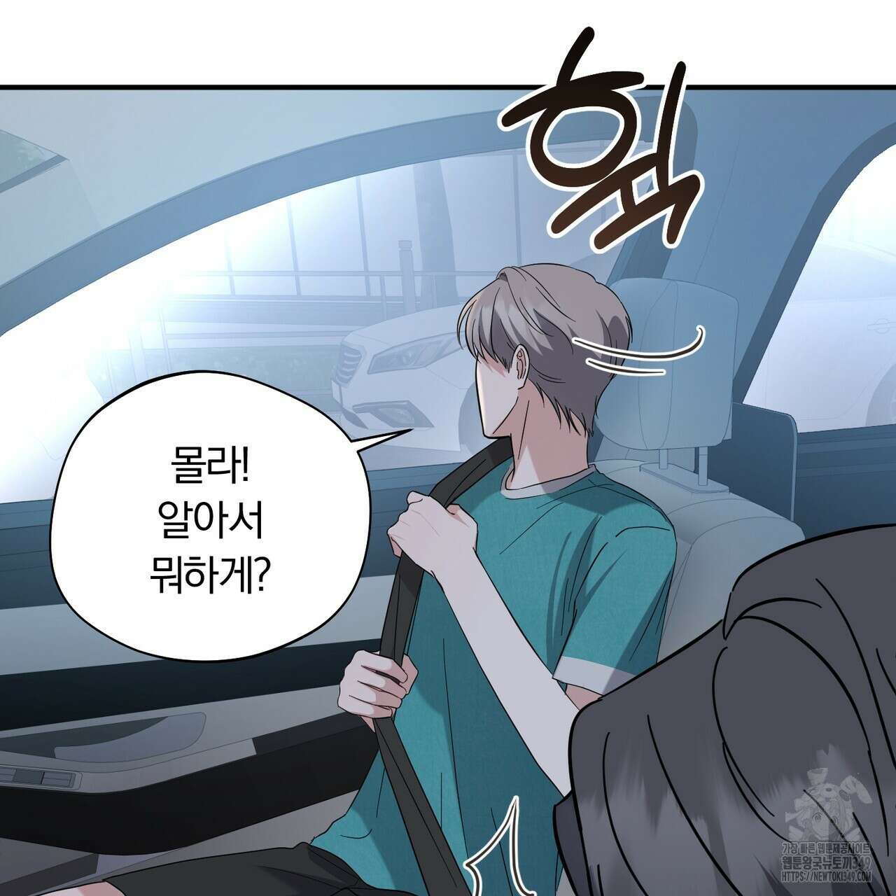 어느 날 깡패가 17화 6