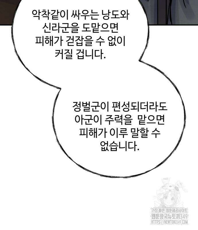 신 고구려전기 69화 115