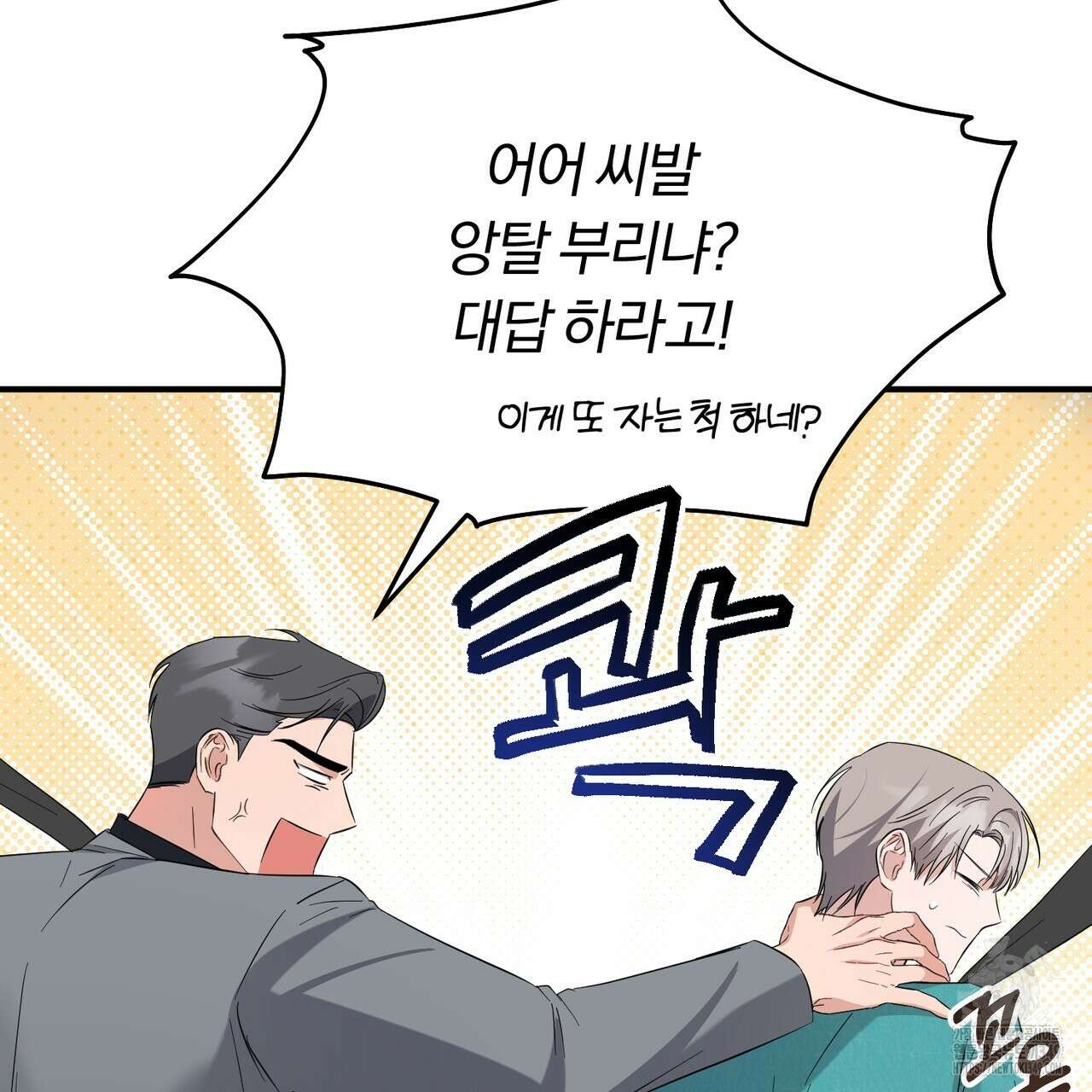 어느 날 깡패가 17화 8