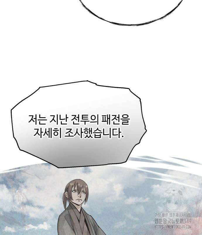 신 고구려전기 69화 118