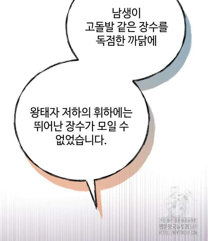 신 고구려전기 69화 122
