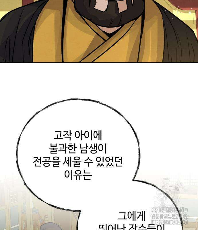 신 고구려전기 69화 138