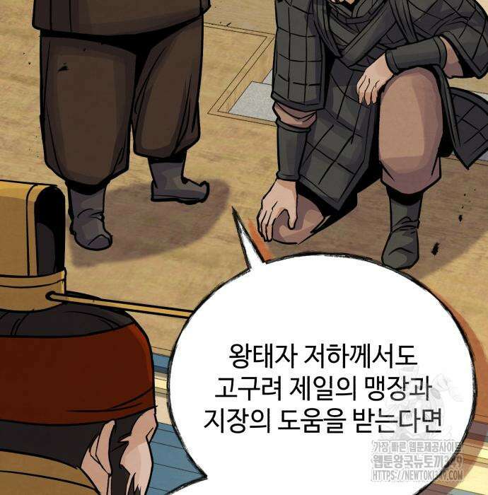 신 고구려전기 69화 140