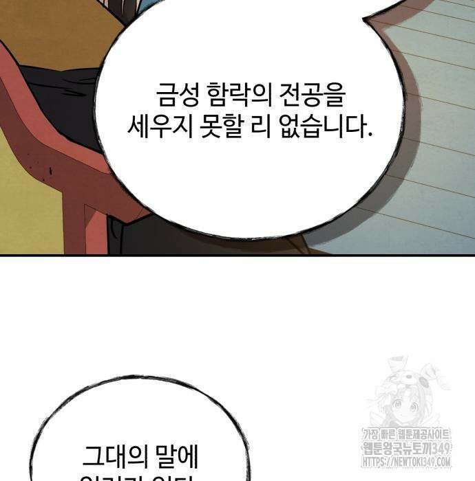 신 고구려전기 69화 141