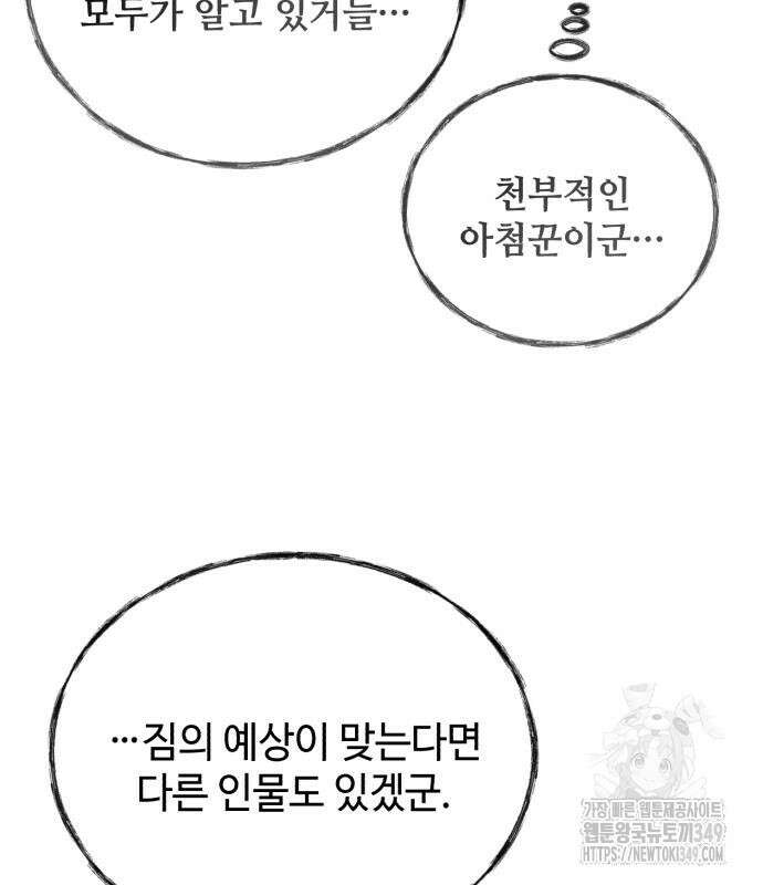 신 고구려전기 69화 143