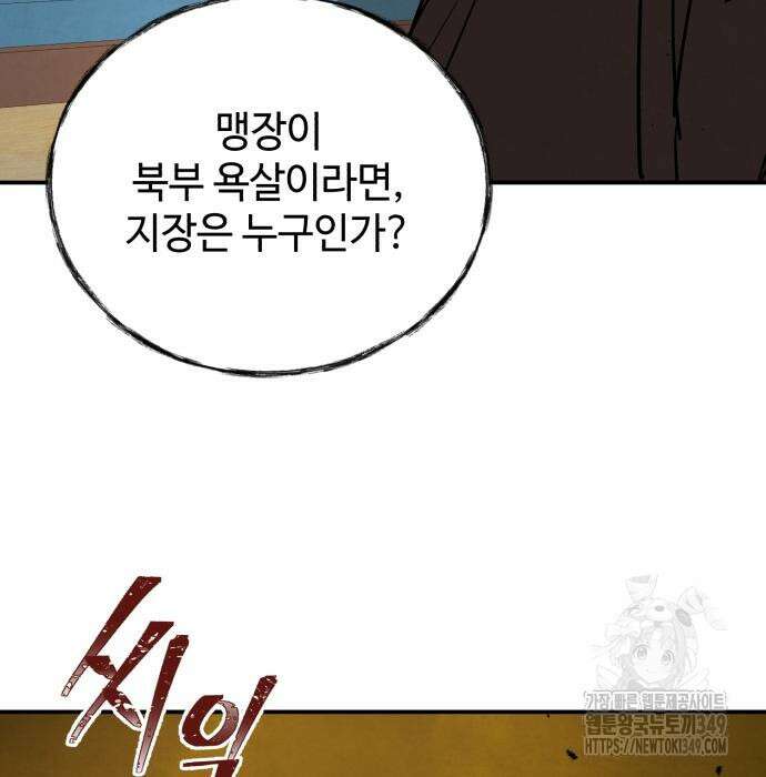 신 고구려전기 69화 145