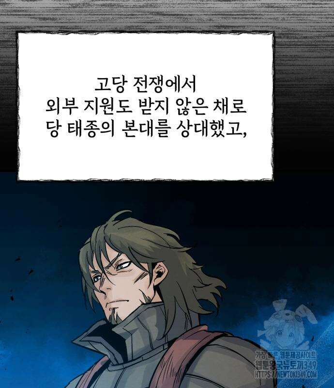 신 고구려전기 69화 150