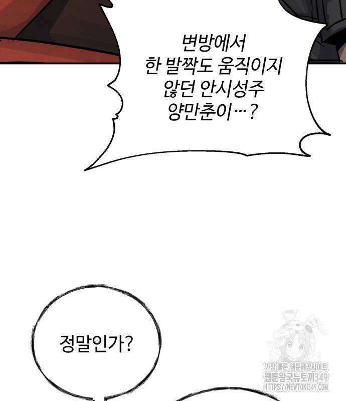 신 고구려전기 69화 155