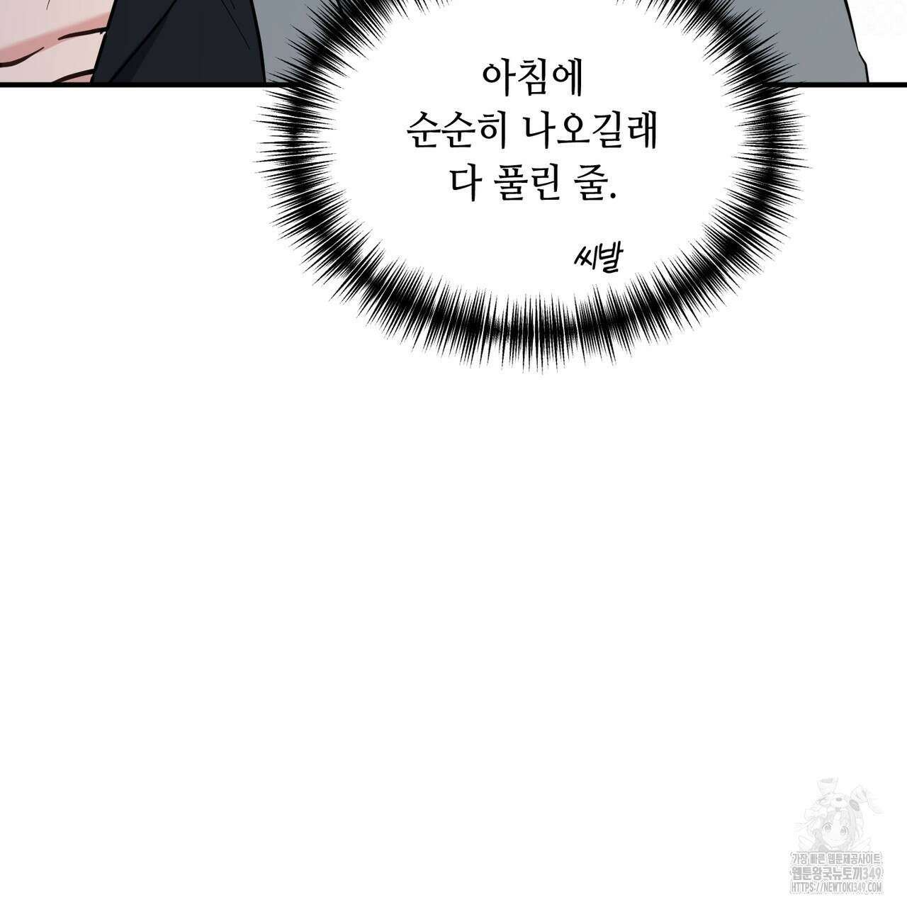 어느 날 깡패가 17화 34