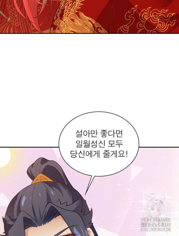 역천사신 332화 35