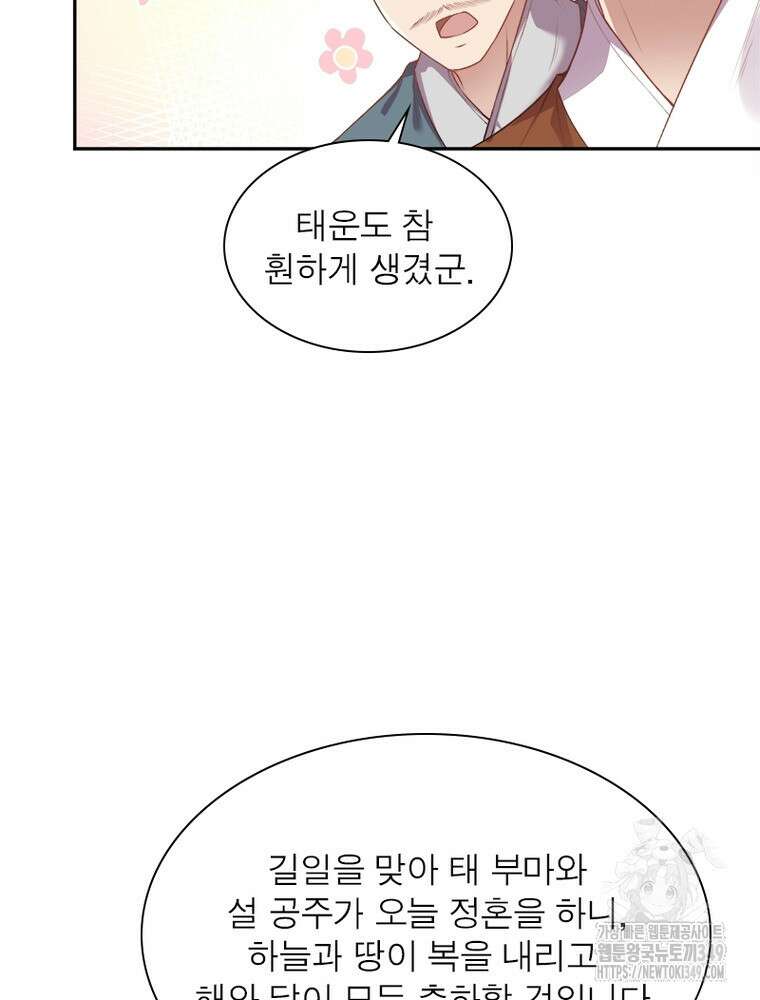 역천사신 332화 44