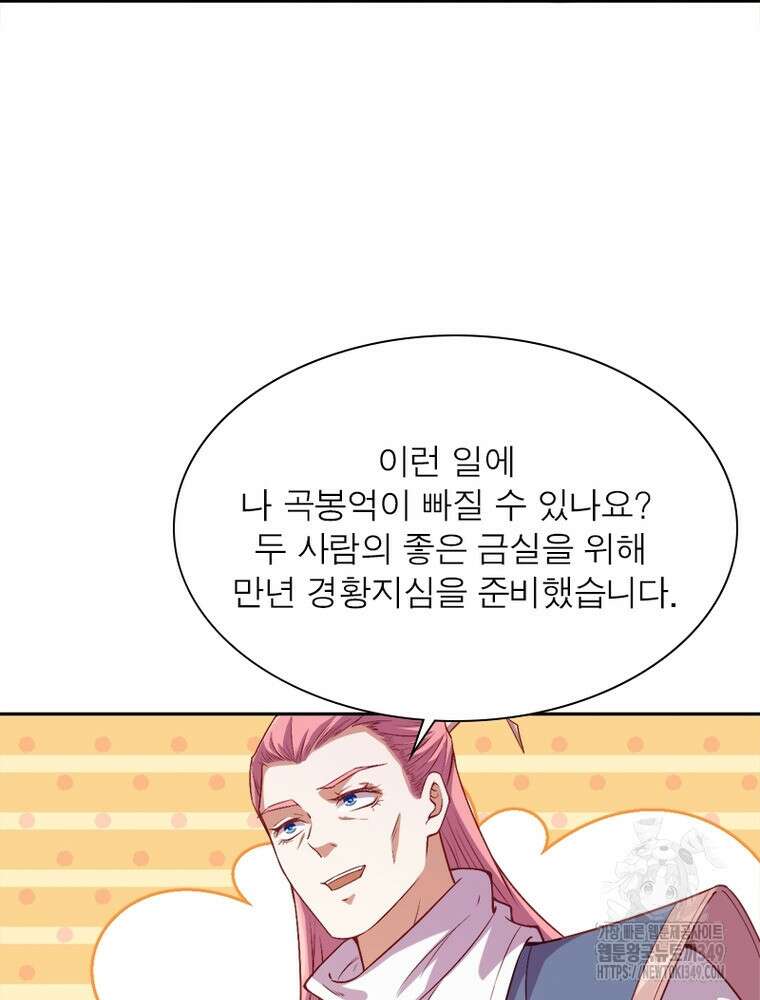 역천사신 332화 53